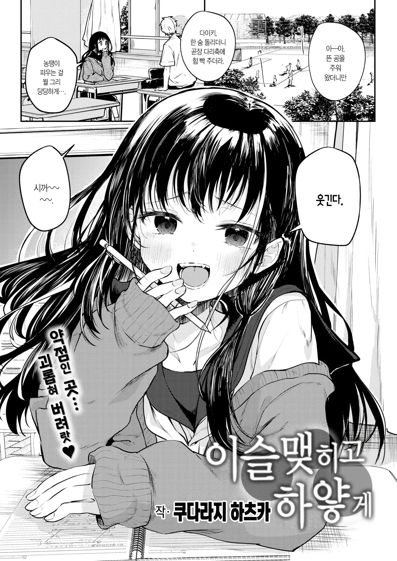 Tsuyukogorite Shiroiro | 이슬 맺히고 하얗게 page 2 full