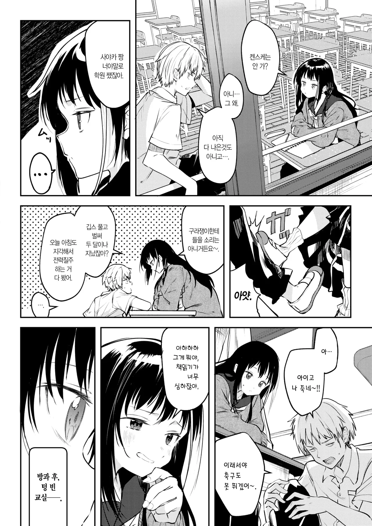 Tsuyukogorite Shiroiro | 이슬 맺히고 하얗게 page 3 full
