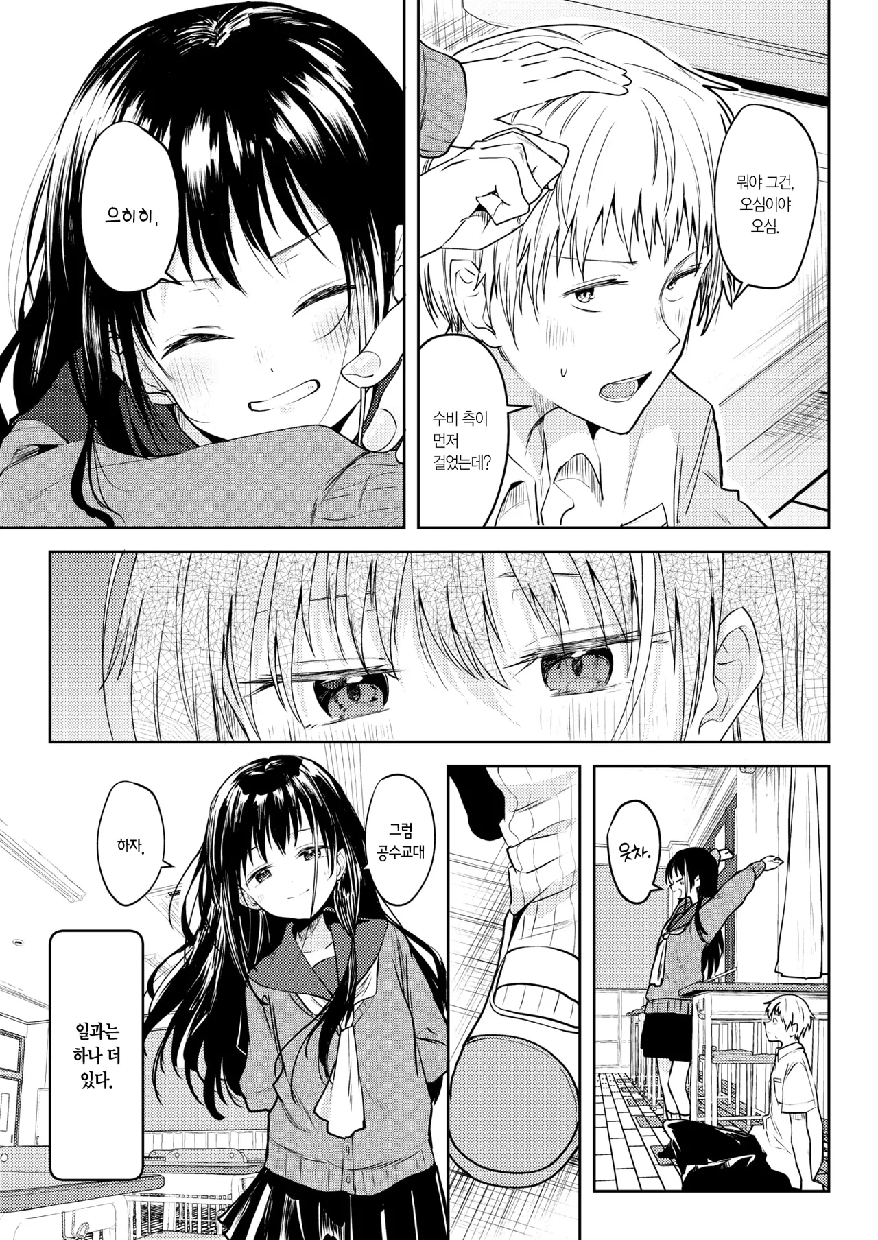Tsuyukogorite Shiroiro | 이슬 맺히고 하얗게 page 6 full