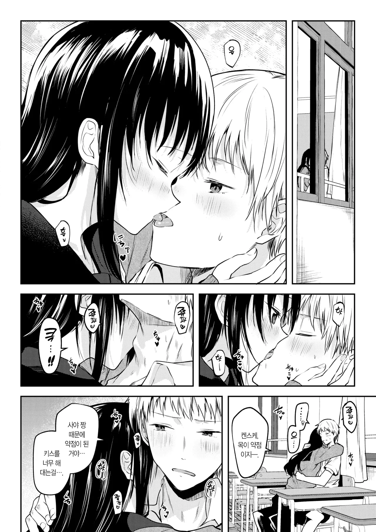 Tsuyukogorite Shiroiro | 이슬 맺히고 하얗게 page 7 full