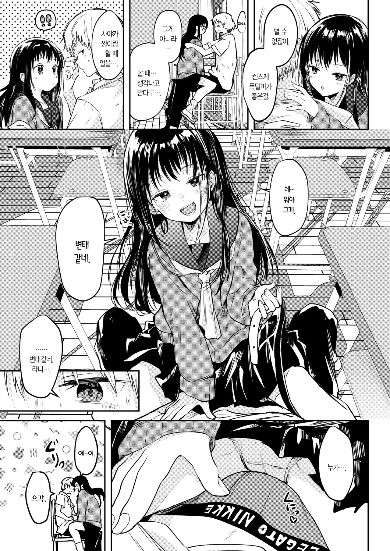 Tsuyukogorite Shiroiro | 이슬 맺히고 하얗게 page 8 full