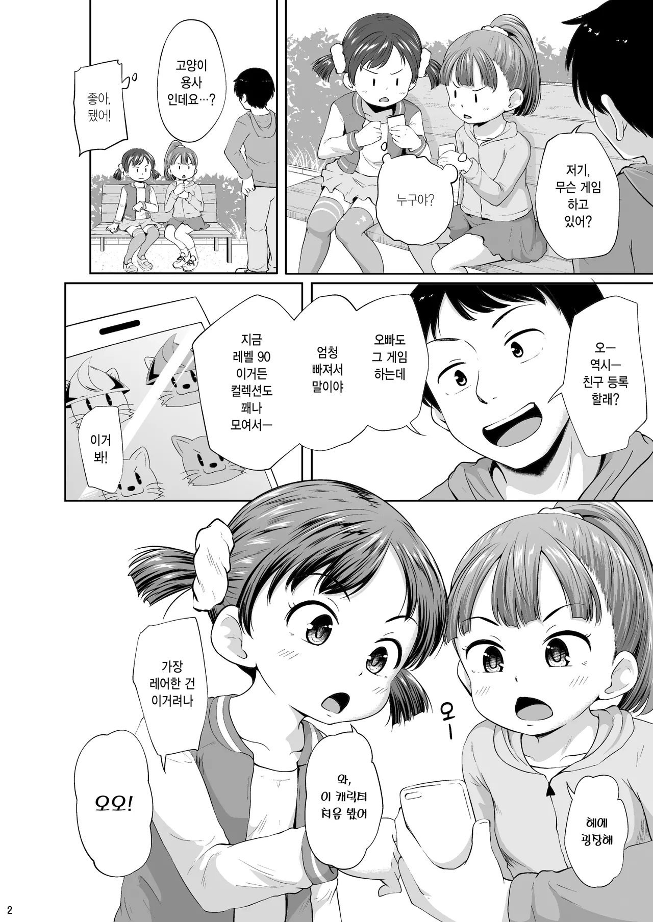 Smapho Shoujo to H na Koto o Suru Houhou | 스마트폰 소녀와 H한 걸 하는 방법 page 3 full