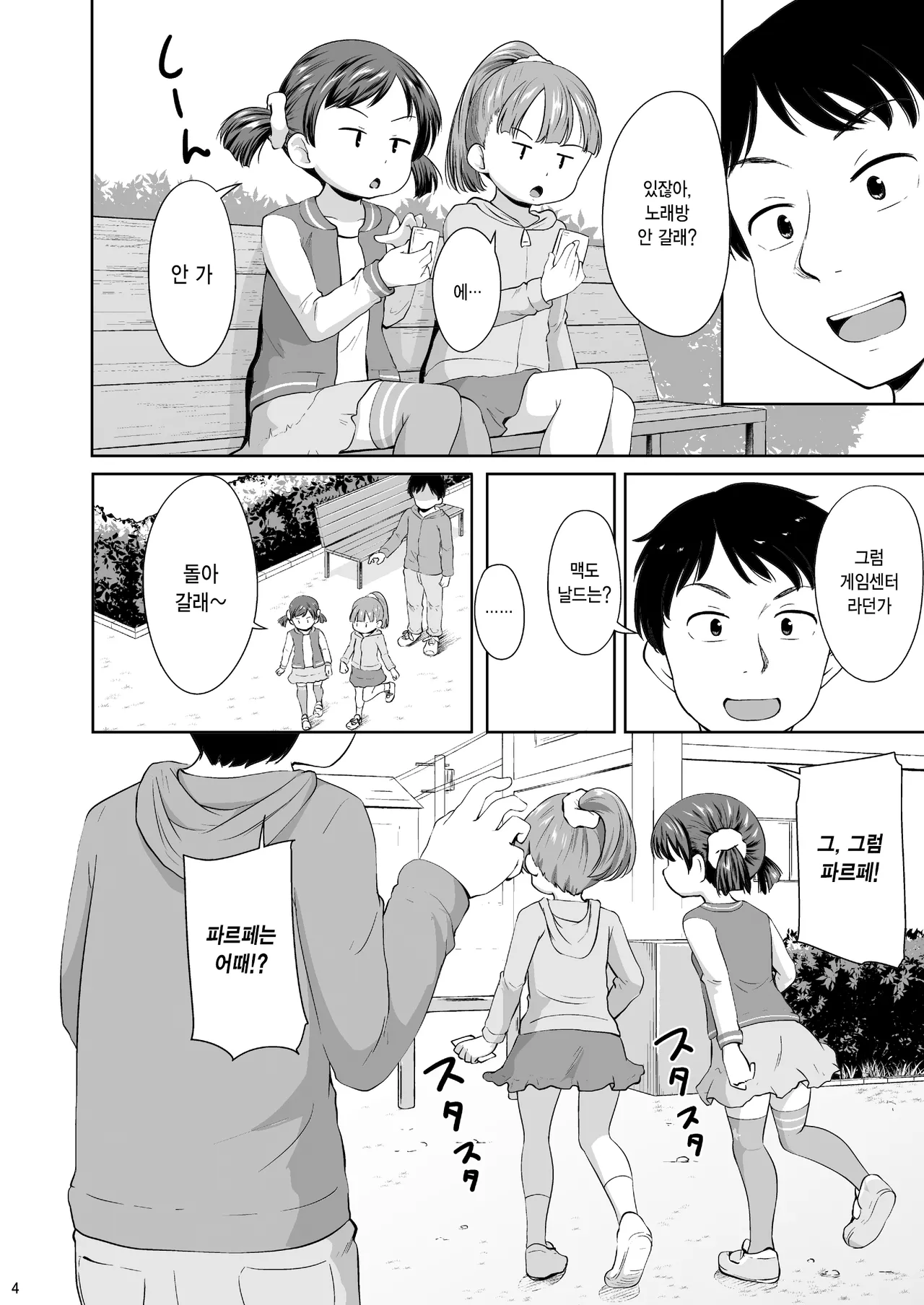 Smapho Shoujo to H na Koto o Suru Houhou | 스마트폰 소녀와 H한 걸 하는 방법 page 5 full