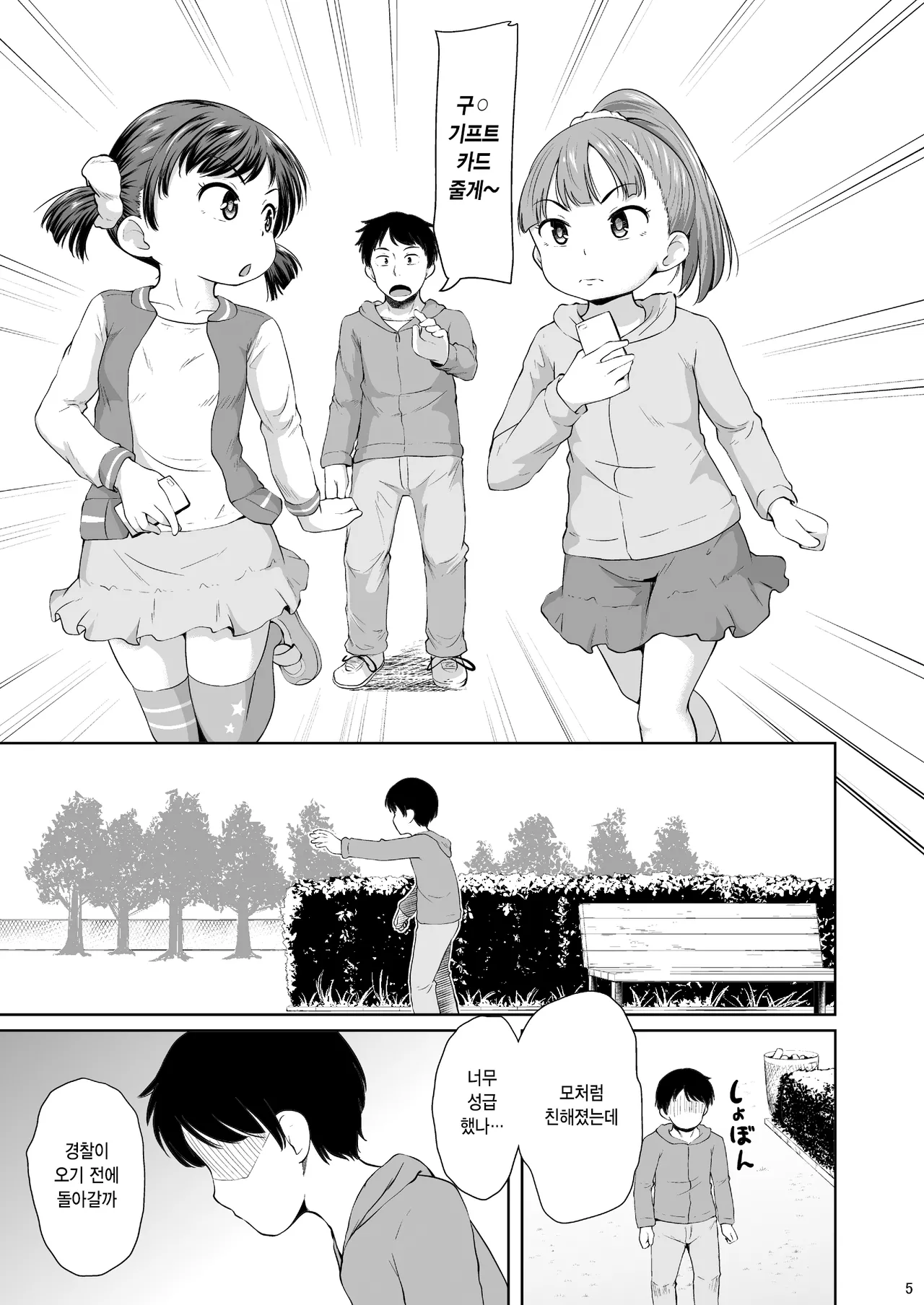 Smapho Shoujo to H na Koto o Suru Houhou | 스마트폰 소녀와 H한 걸 하는 방법 page 6 full