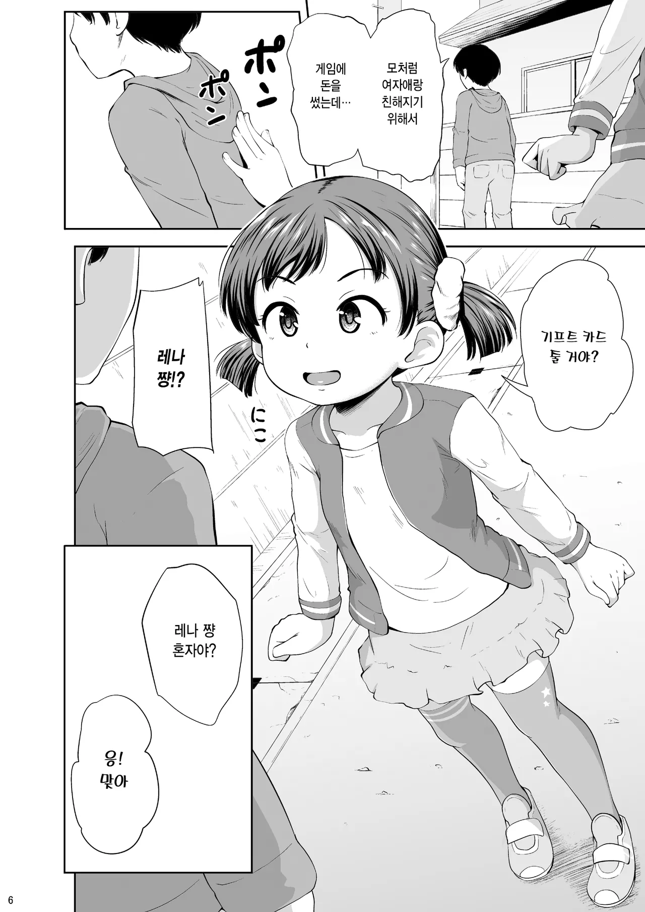Smapho Shoujo to H na Koto o Suru Houhou | 스마트폰 소녀와 H한 걸 하는 방법 page 7 full