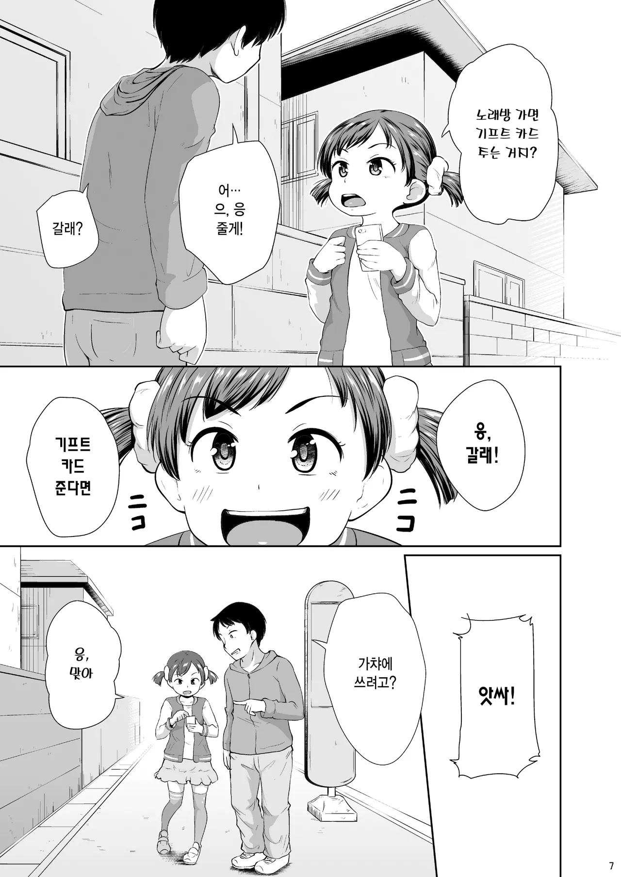 Smapho Shoujo to H na Koto o Suru Houhou | 스마트폰 소녀와 H한 걸 하는 방법 page 8 full
