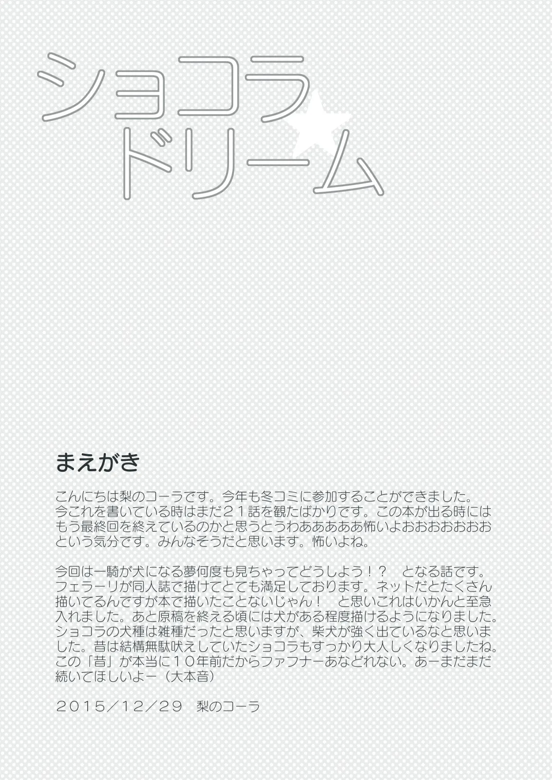 ショコラドリームM page 2 full