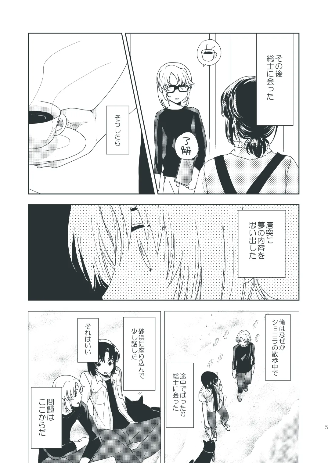 ショコラドリームM page 4 full