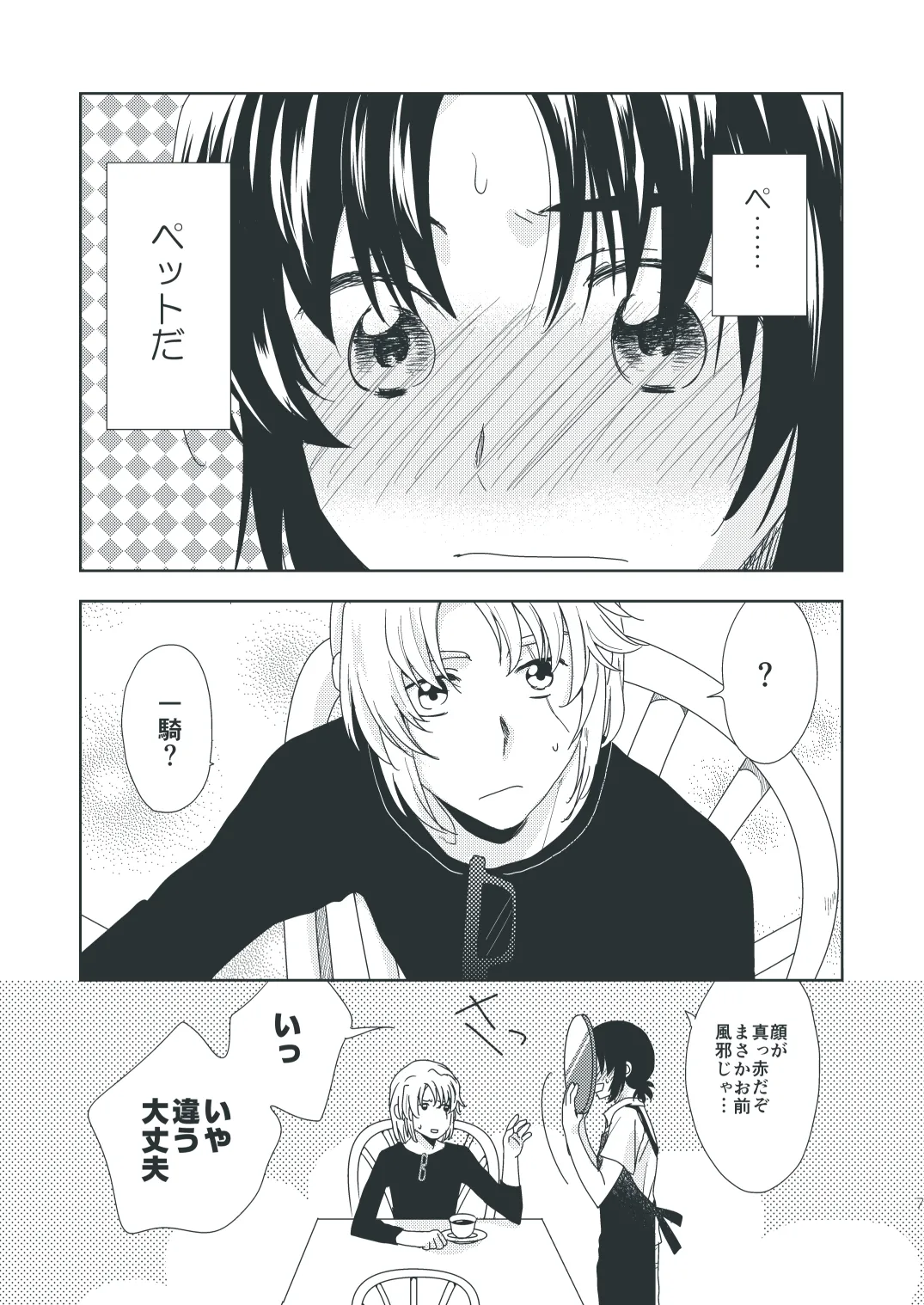 ショコラドリームM page 6 full