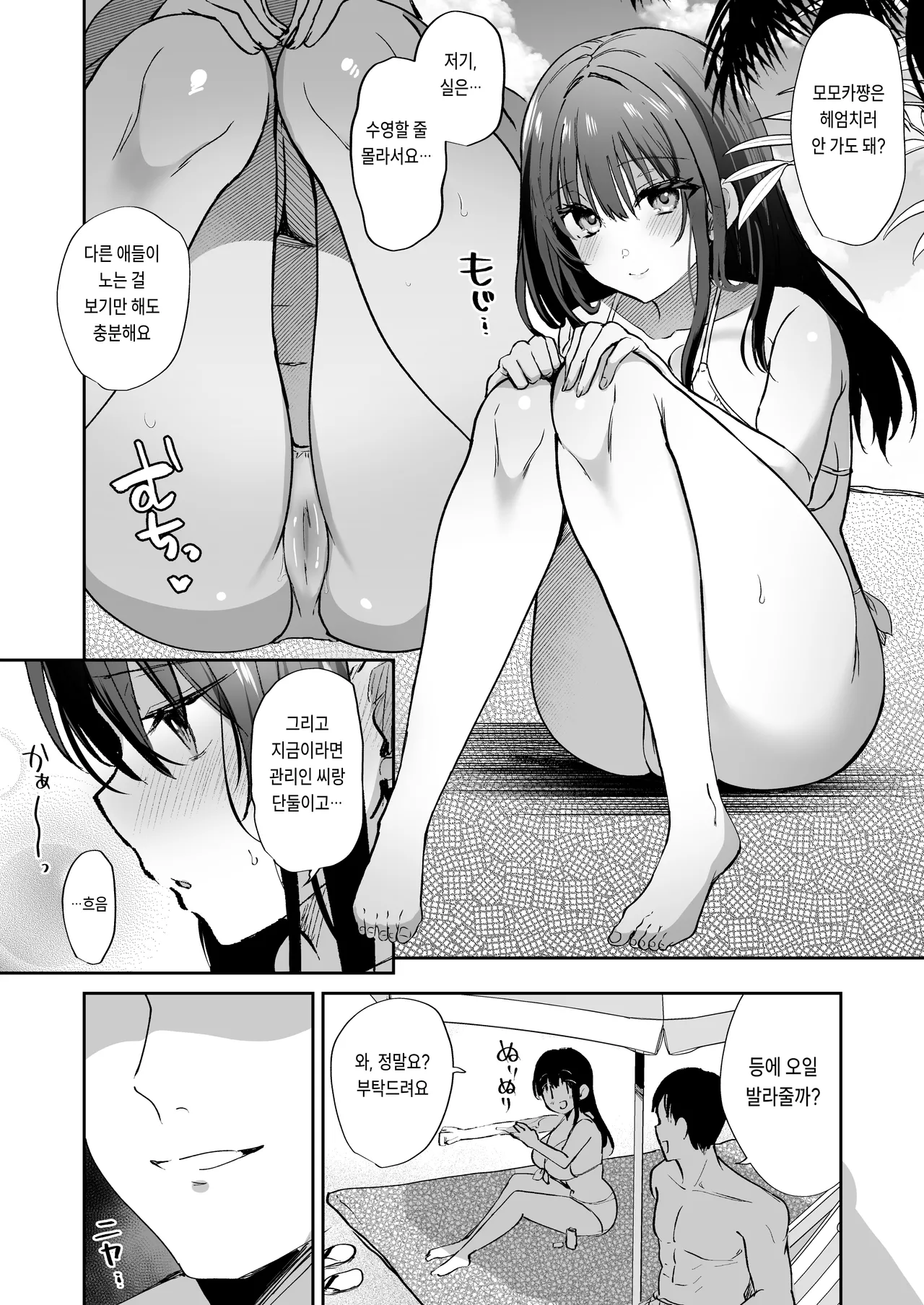 Tanetsuke Nikki ~Resort Hen~ page 6 full