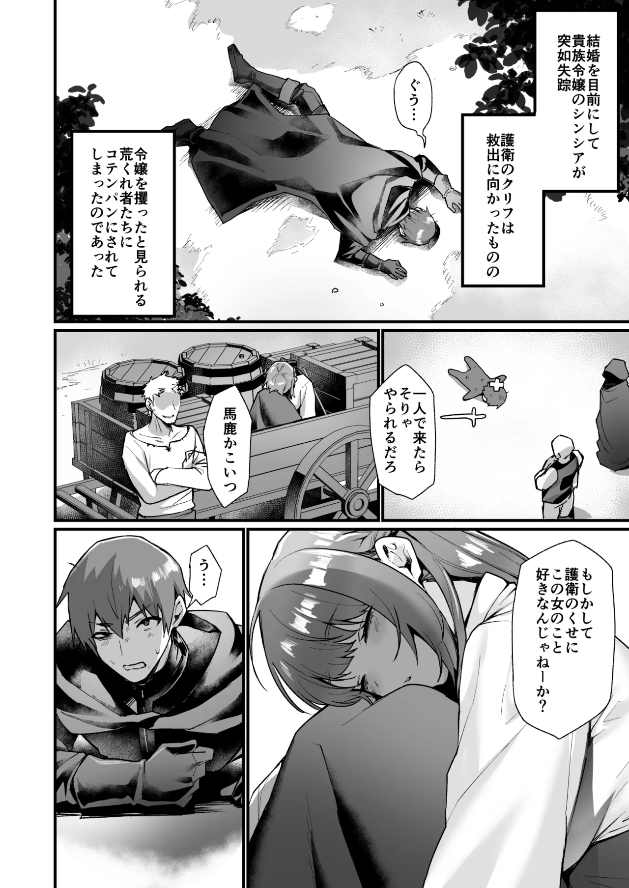 Goei Kishi no Irekawari Nyotaika Mission! page 3 full