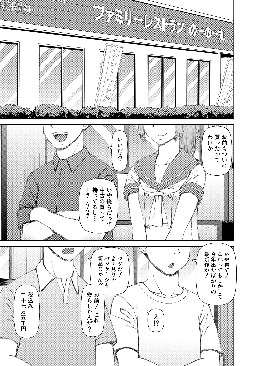 Jinzou Manko Hatsubaichuu - ARTIFICIAL PUSSY ON SALE NOW page 3 full