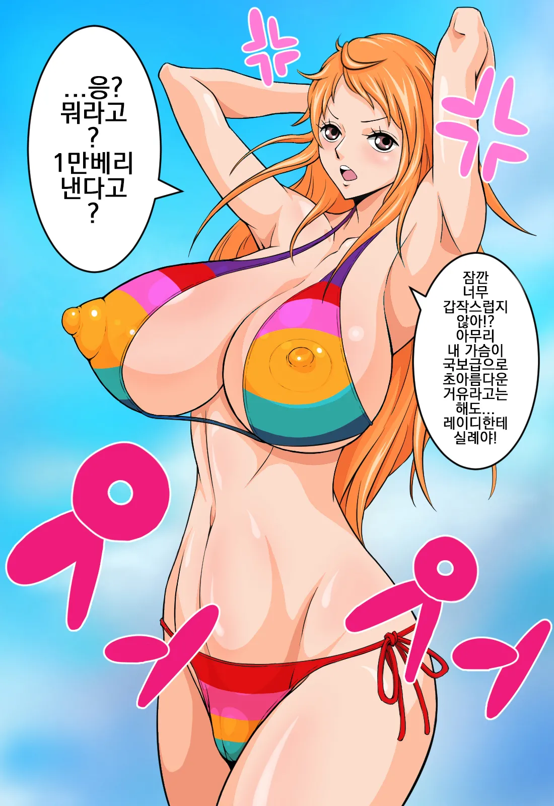 Very Very Fucker page 2 full