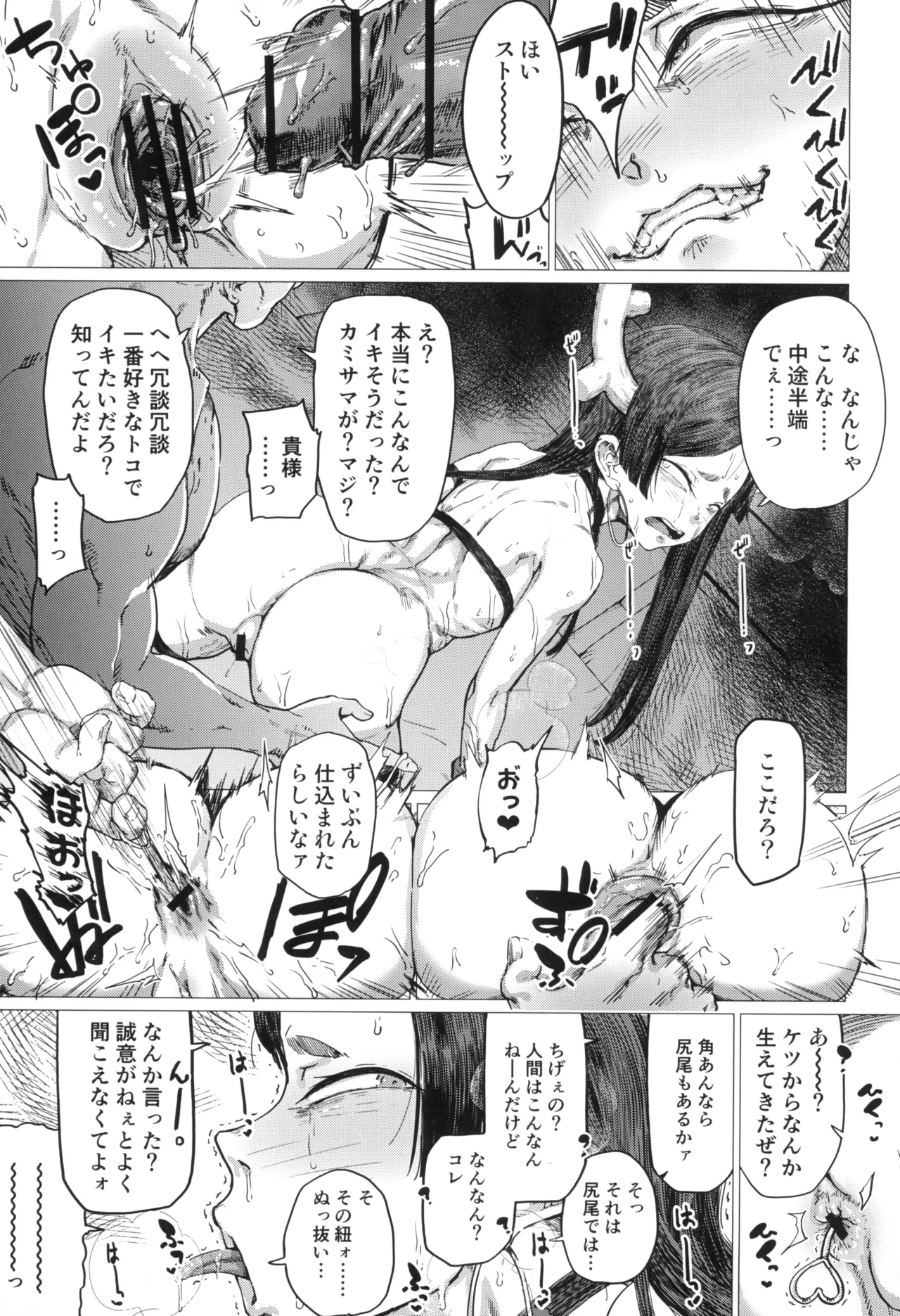 Boku no Kamisama Datta. Ue no Sarani page 9 full