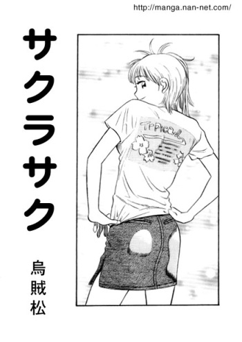 Sakura Saku cover