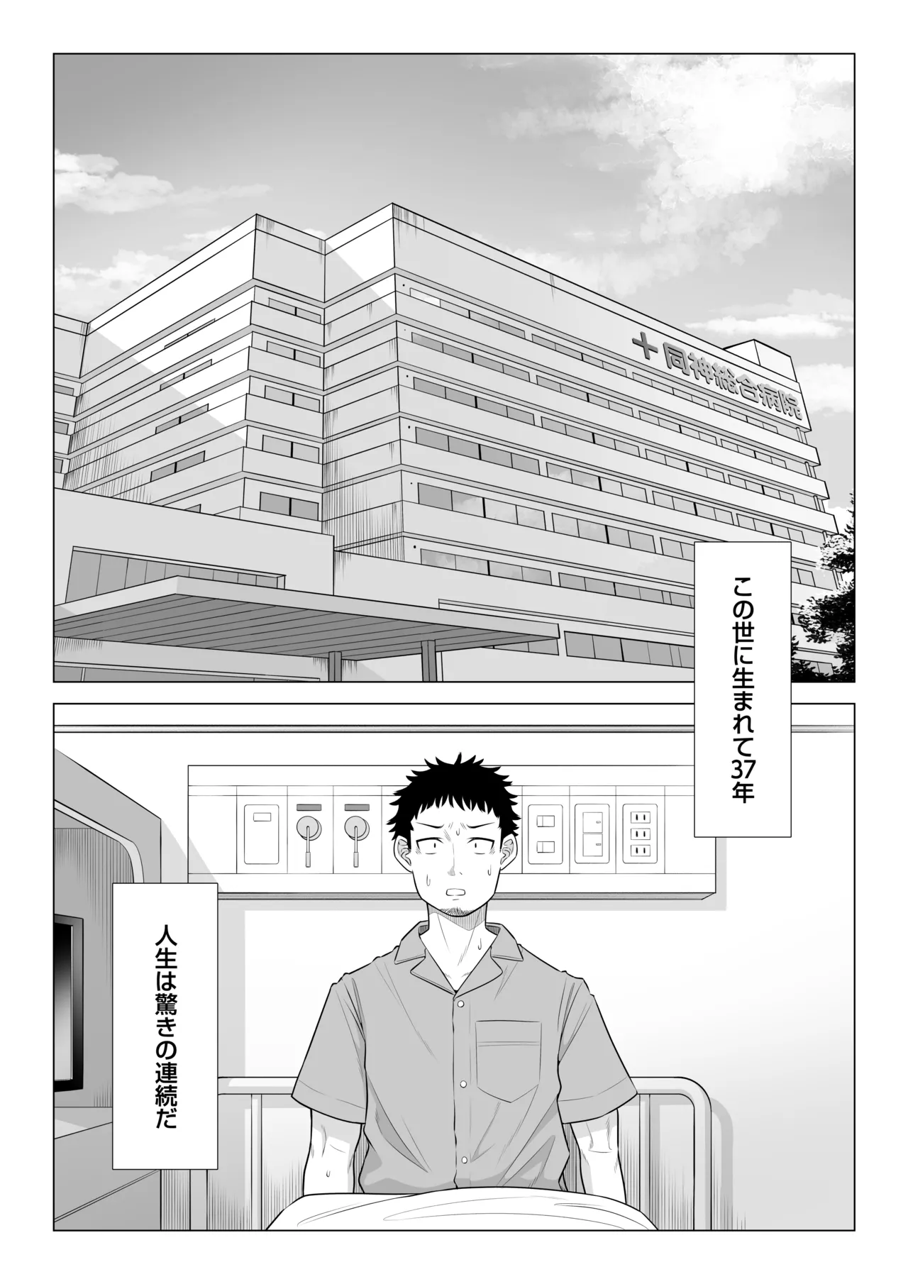 Haruno na Nami san wa Shinjin Iryō Jūjunsha page 2 full