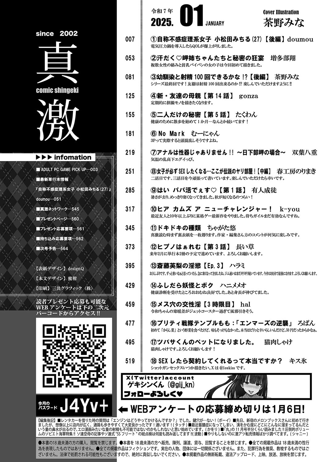 COMIC Shingeki 2025-01 page 3 full