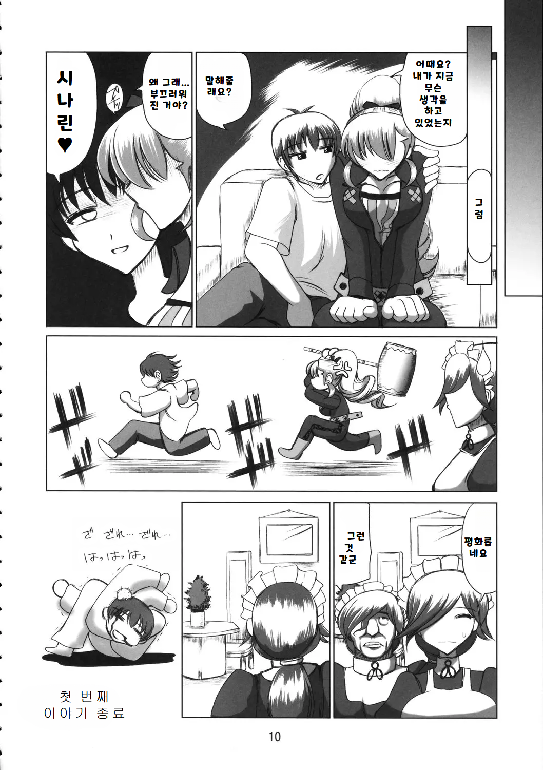 브랜힐트 선생 관측, 지뢰지대에서 안요가 잘하는 자리 page 9 full