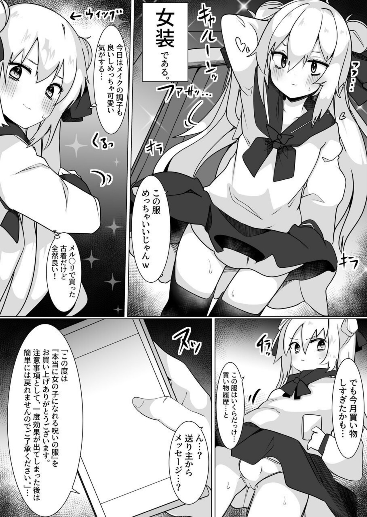 Josou Danshi ga Onnanoko ni Nattara Mechakucha Okasareta Hanashi page 3 full