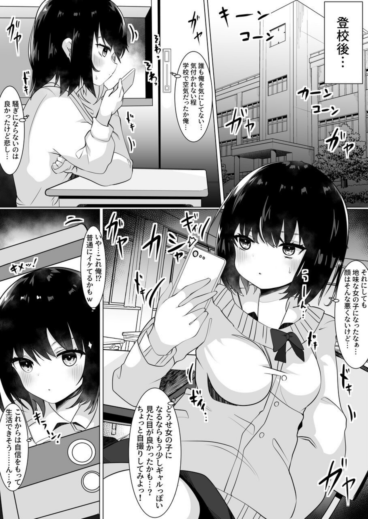 Josou Danshi ga Onnanoko ni Nattara Mechakucha Okasareta Hanashi page 7 full