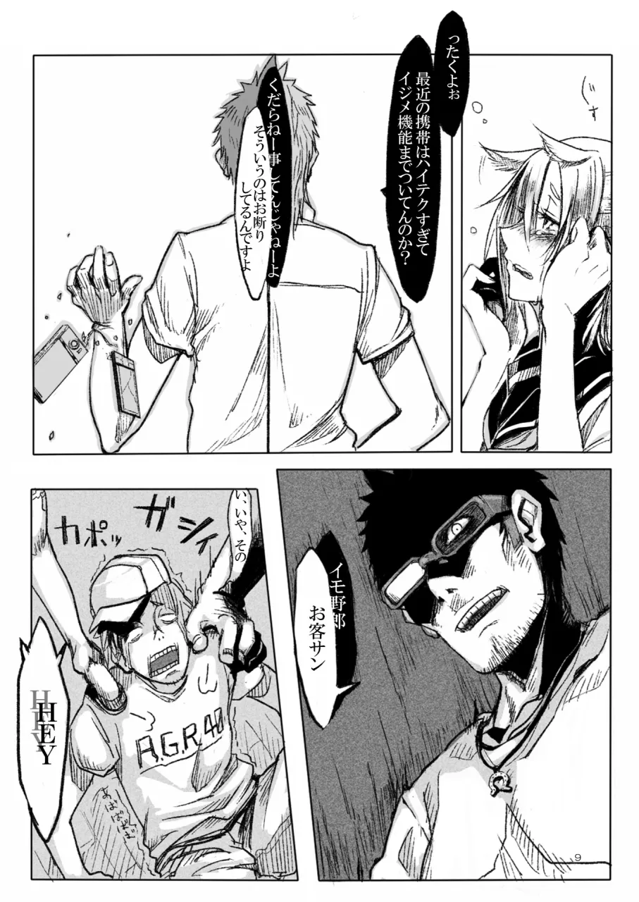 A Beautiful Greed Z-ton Jingai Soushuuhen page 8 full