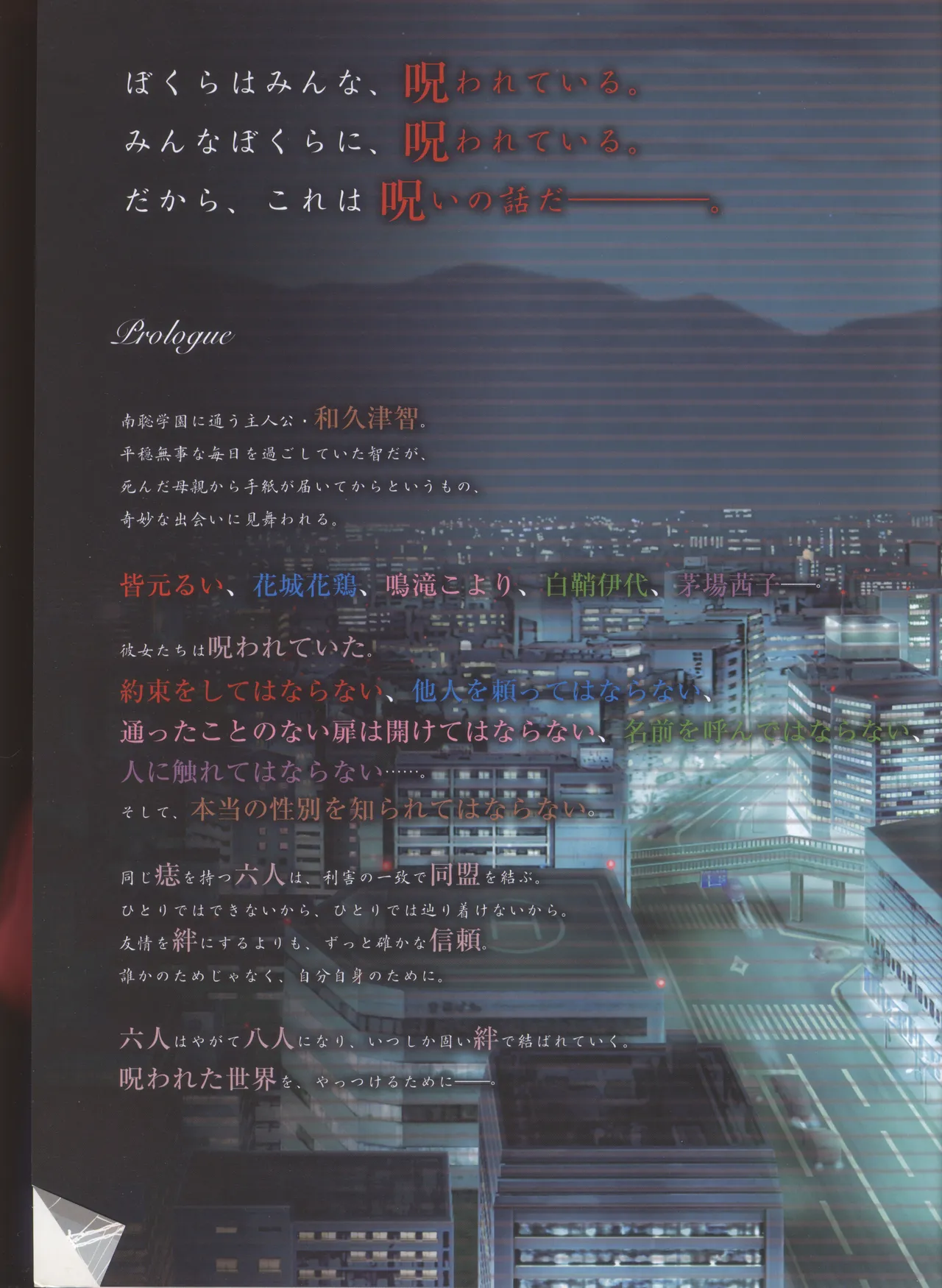 Rui wa Tomo wo Yobu Visual Guidebook page 10 full