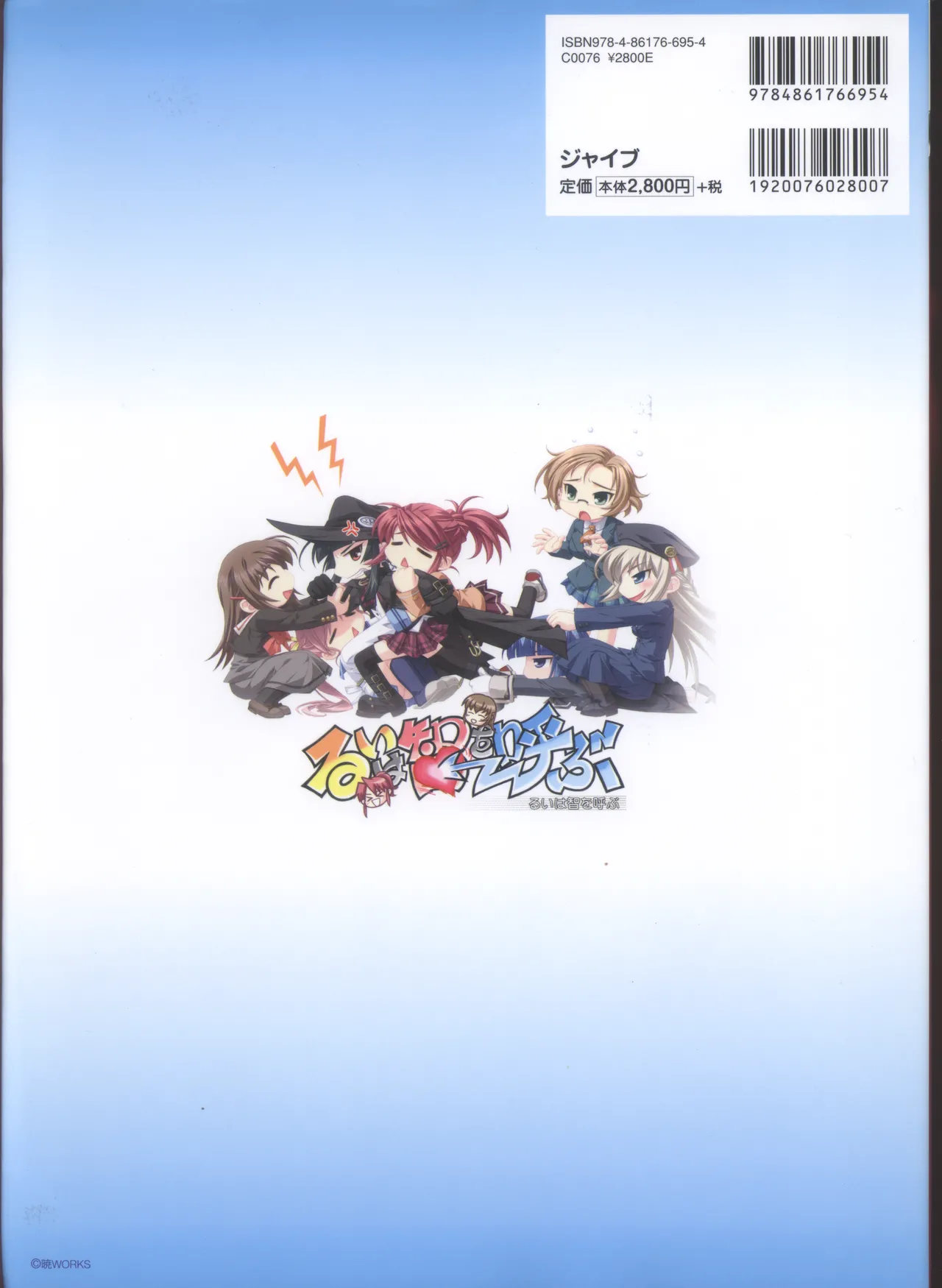 Rui wa Tomo wo Yobu Visual Guidebook page 2 full