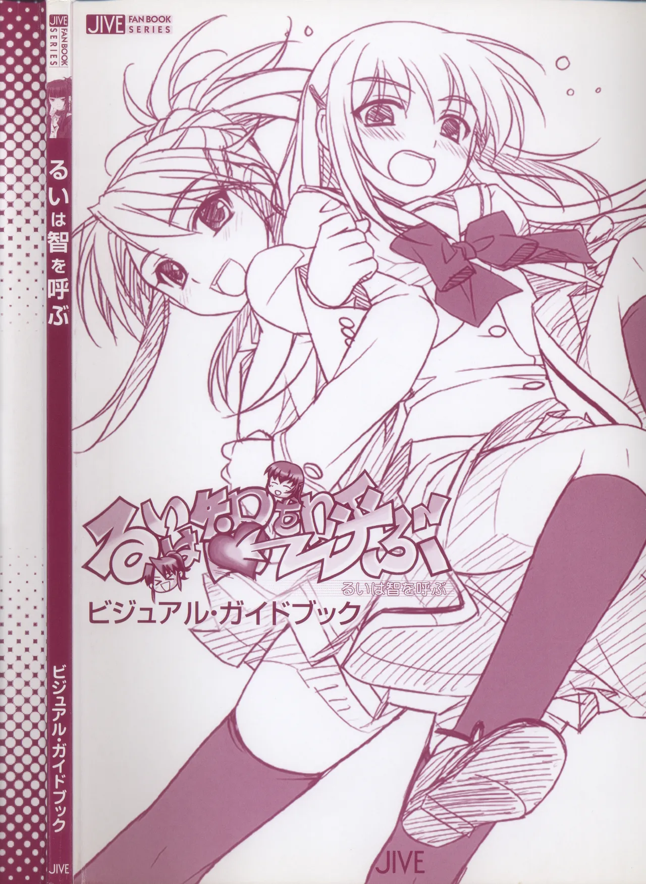 Rui wa Tomo wo Yobu Visual Guidebook page 3 full