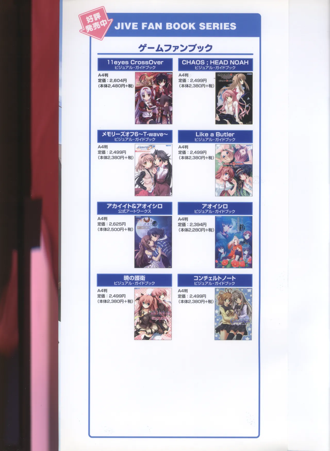 Rui wa Tomo wo Yobu Visual Guidebook page 4 full