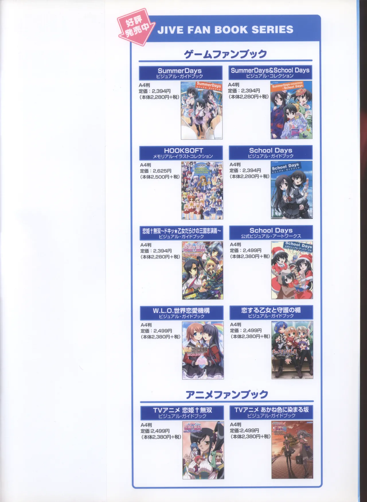 Rui wa Tomo wo Yobu Visual Guidebook page 5 full