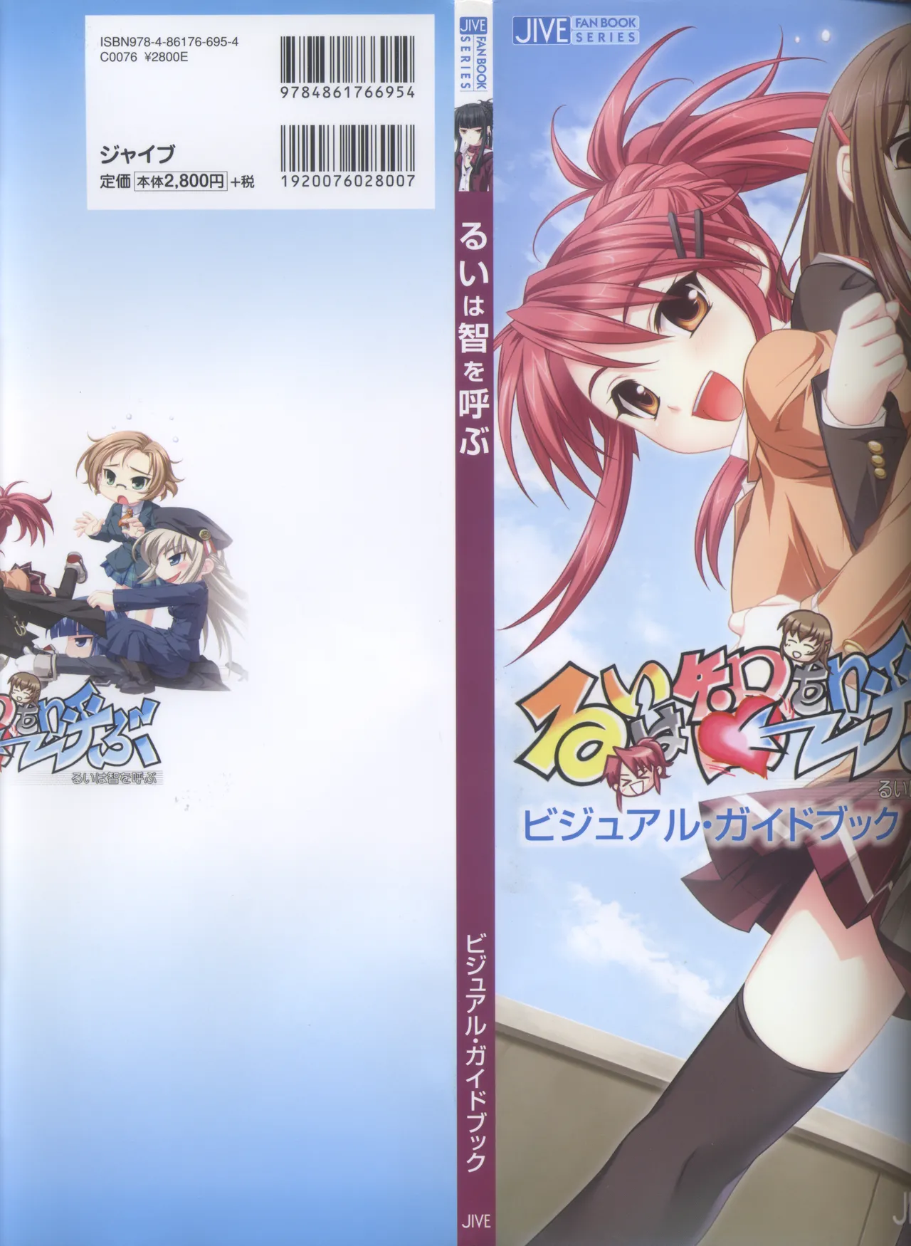 Rui wa Tomo wo Yobu Visual Guidebook page 6 full