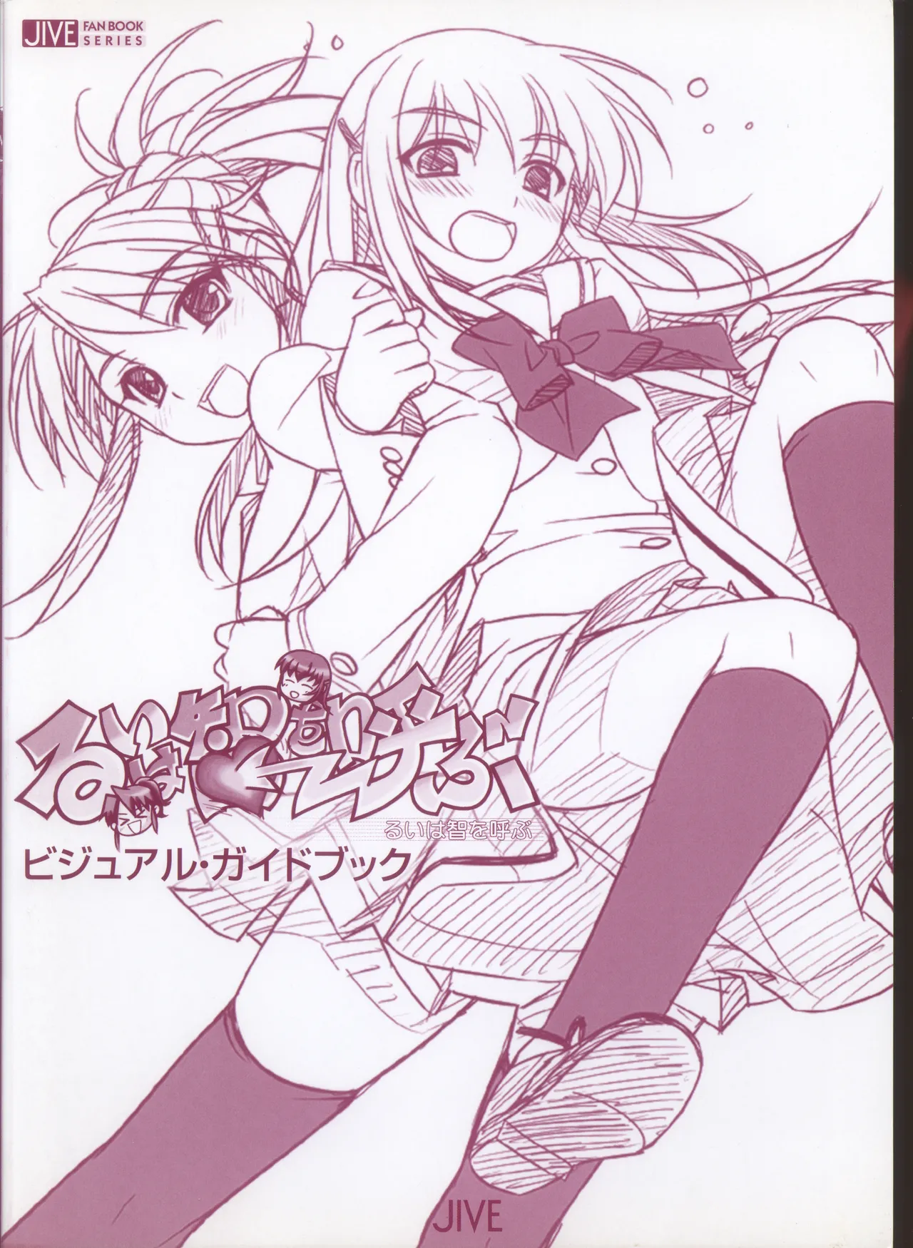 Rui wa Tomo wo Yobu Visual Guidebook page 7 full