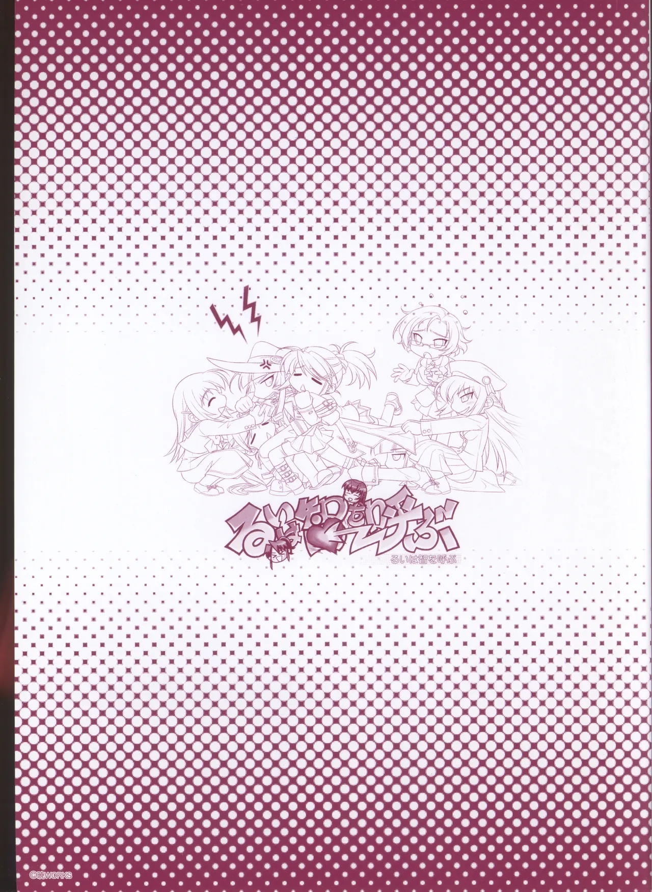 Rui wa Tomo wo Yobu Visual Guidebook page 8 full