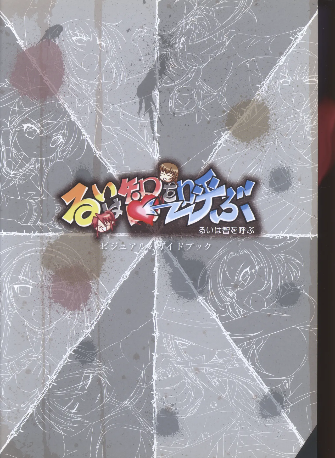 Rui wa Tomo wo Yobu Visual Guidebook page 9 full