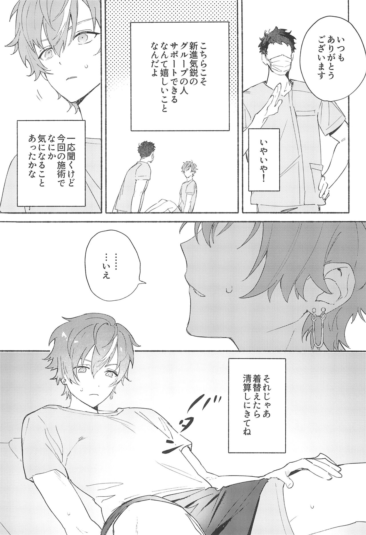 Let's ease up...? page 9 full