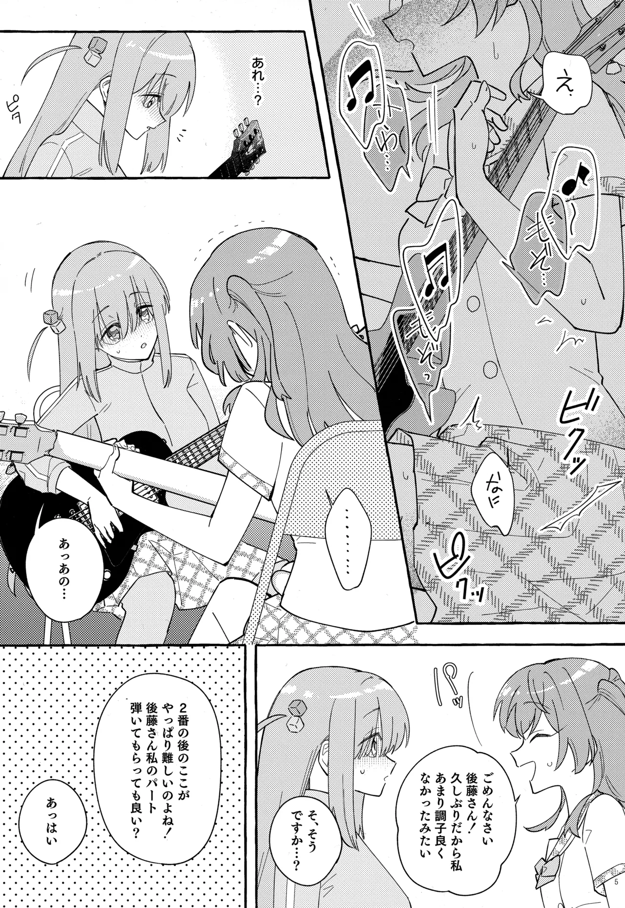 Kyoukankaku Guitar page 6 full