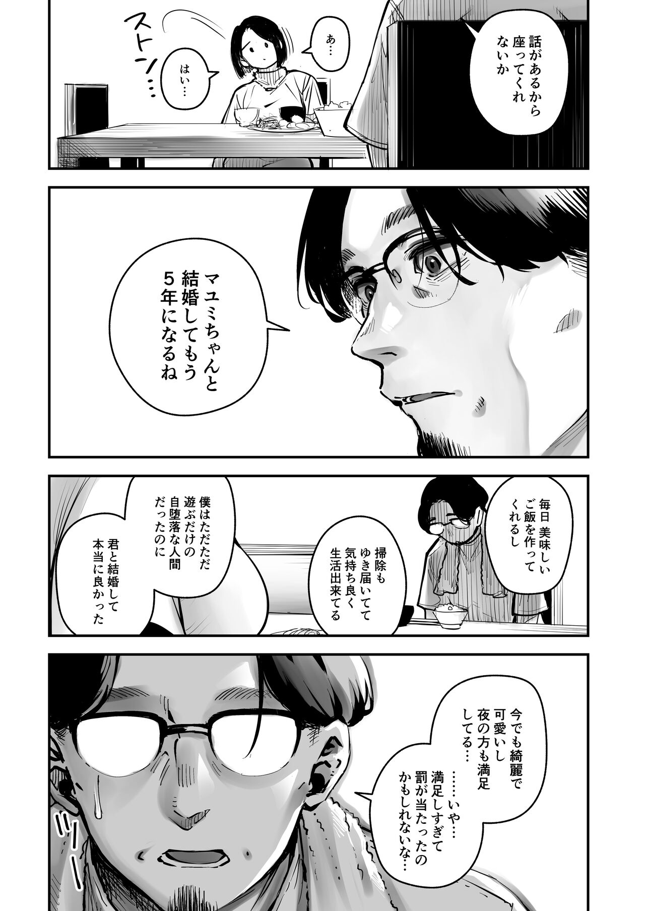 Uwaki Kounin Mayumi-san Seiyoku, Tsuyosugiru Kara Hoka no Otoko to Sex Shite!! page 6 full