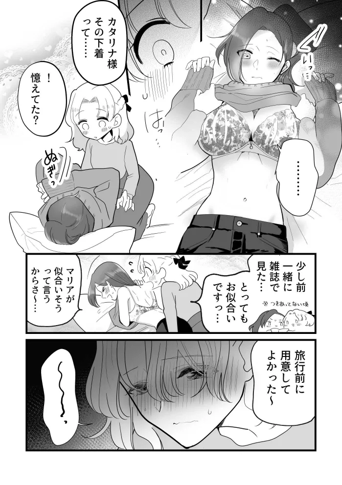 Zenbu Katarina-sama no Sei desu yo. page 8 full