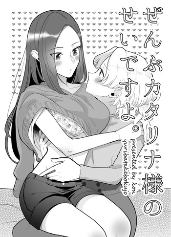 Zenbu Katarina-sama no Sei desu yo. cover