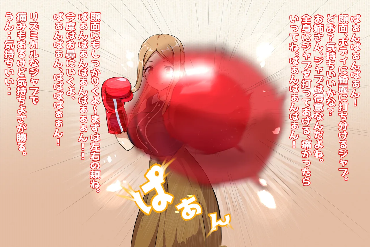 Iyashi no Onee-san to Boxing Play Software M page 5 full