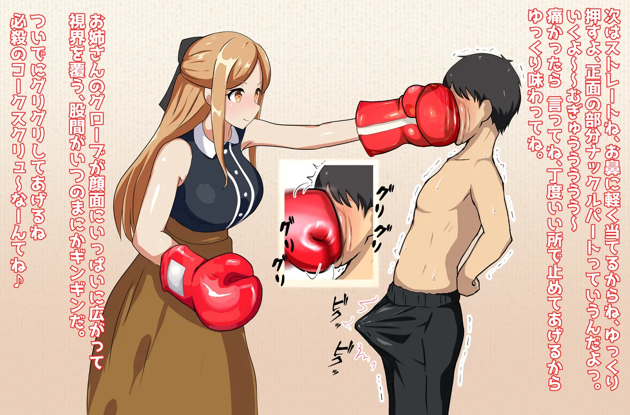 Iyashi no Onee-san to Boxing Play Software M page 9 full