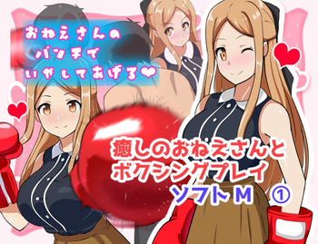Iyashi no Onee-san to Boxing Play Software M cover