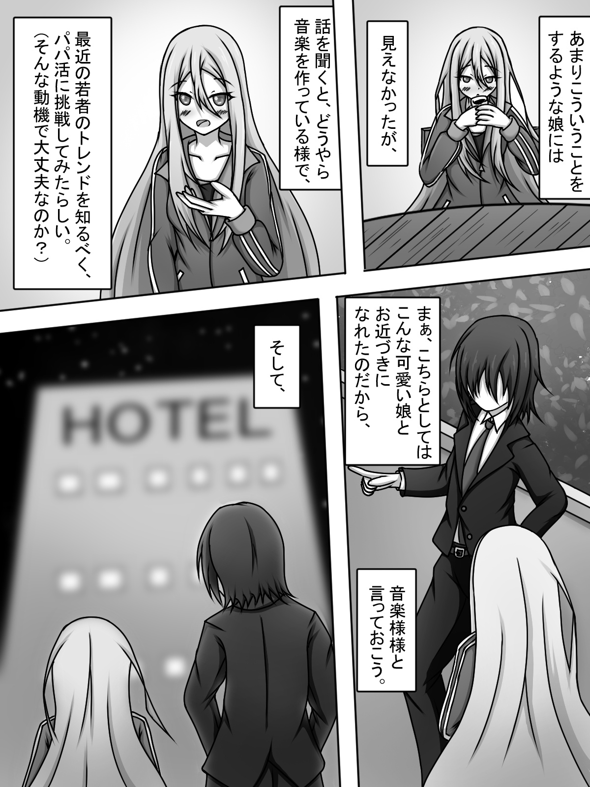 Yoisaki Kanade Papakatsu o Suru. page 5 full
