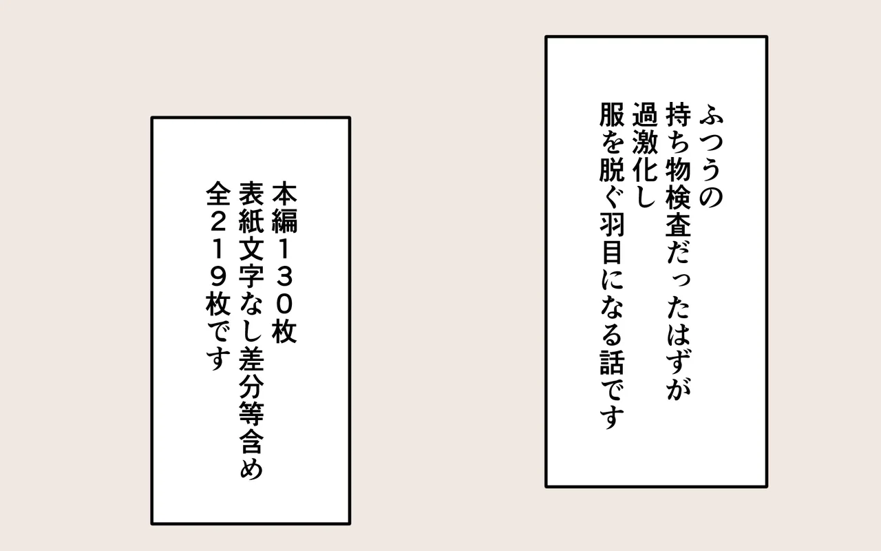 Tettei Shita Mochimono Kensa page 2 full