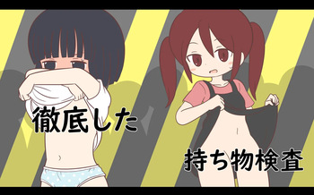 Tettei Shita Mochimono Kensa cover