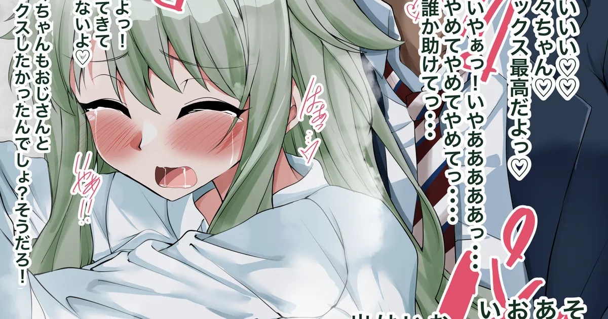 Nene-chan Being Molested page 1 full