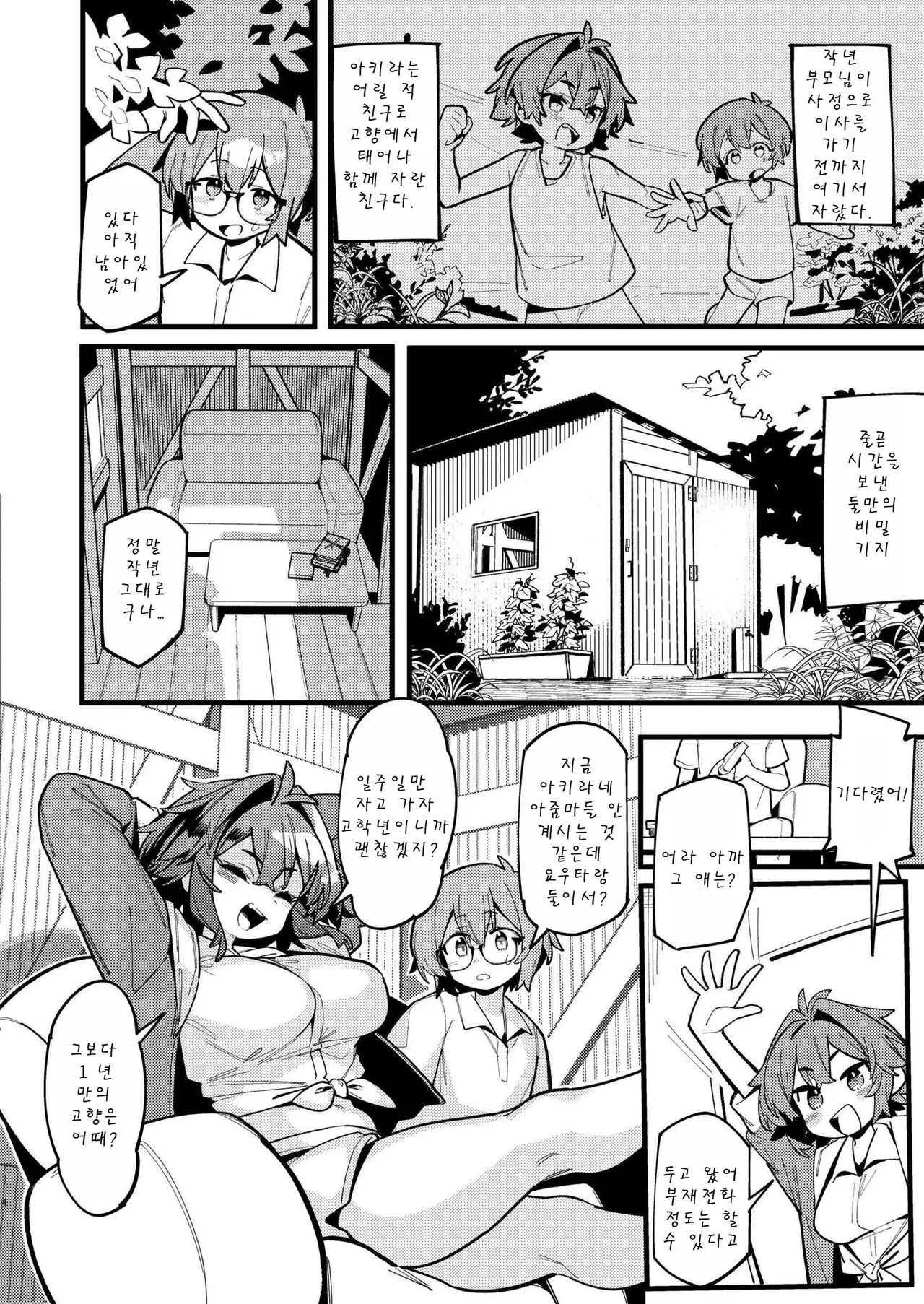KASU MESU TORI | 맑다가 흐린 여름방학의 마쿠아에서...♡ page 4 full