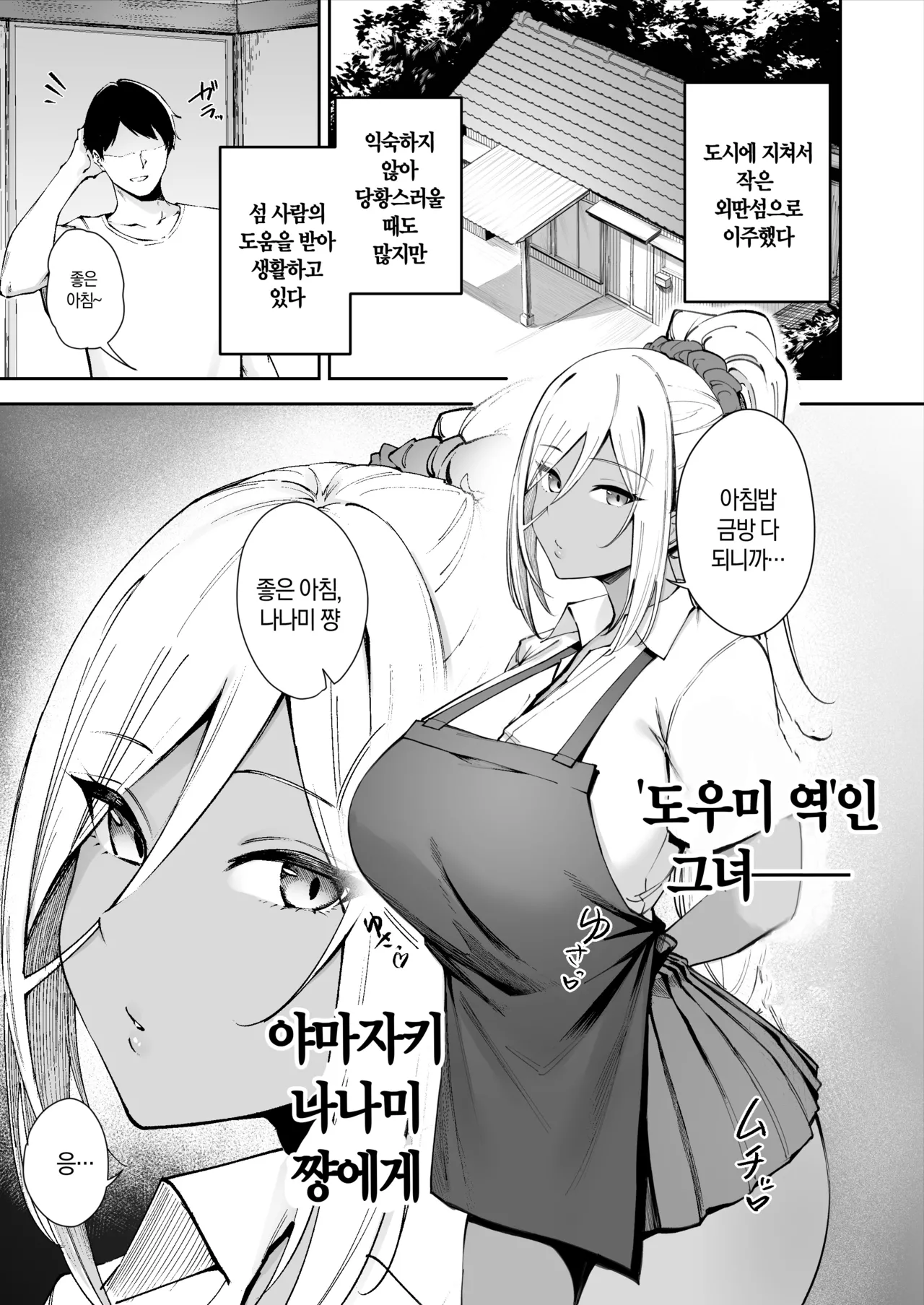 Ritouseikatsu no Osewa Gakari ~Downer JK Nanami-chan Hen~ | 외딴섬 성활의 도우미 역 ~다우너 JK 나나미쨩 편~ page 2 full