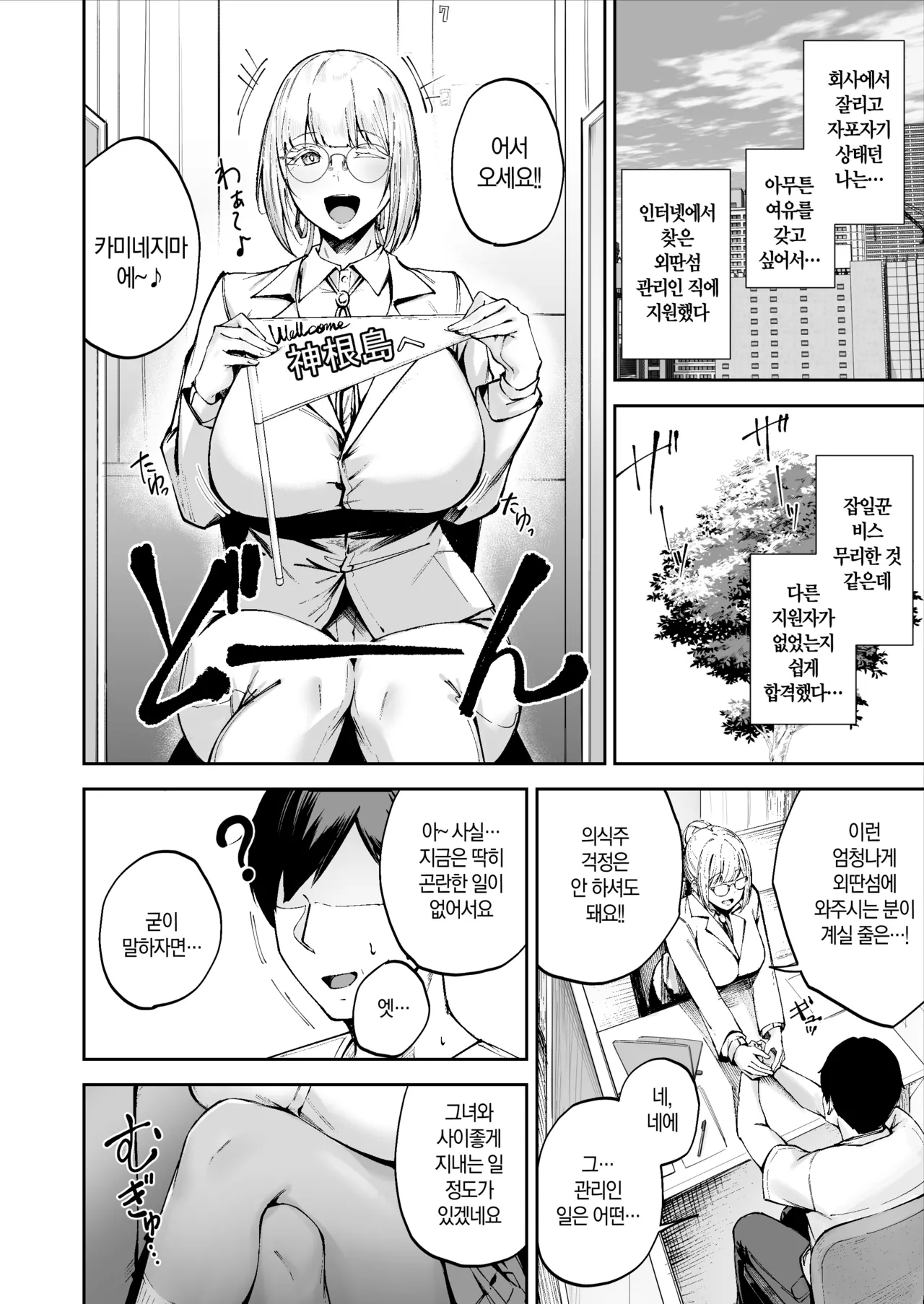 Ritouseikatsu no Osewa Gakari ~Downer JK Nanami-chan Hen~ | 외딴섬 성활의 도우미 역 ~다우너 JK 나나미쨩 편~ page 7 full