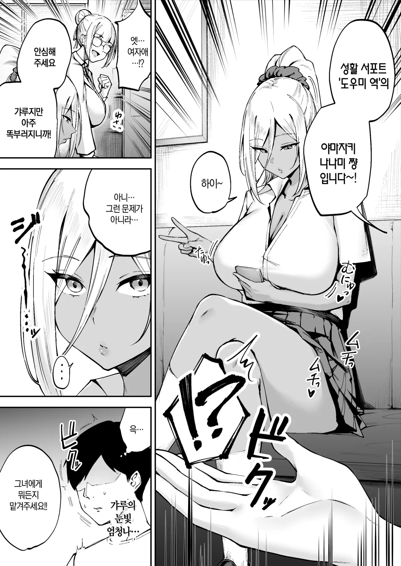 Ritouseikatsu no Osewa Gakari ~Downer JK Nanami-chan Hen~ | 외딴섬 성활의 도우미 역 ~다우너 JK 나나미쨩 편~ page 8 full